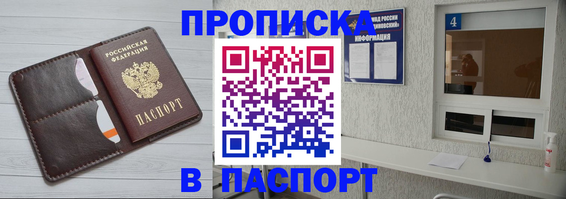прописка регистрация в Рассказово