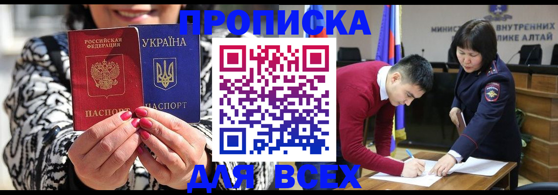 купить прописку в Рассказово